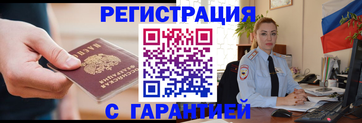 временная регистрация гарантия в Ливны