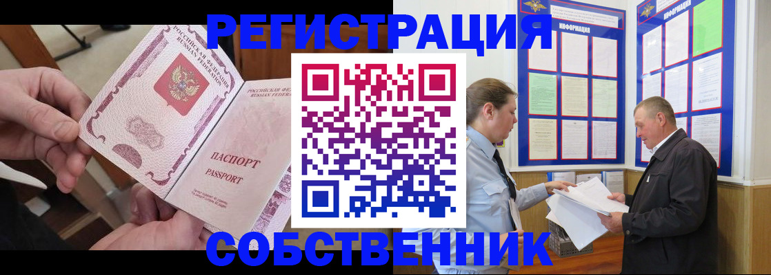 прописка от собственника в Ливны